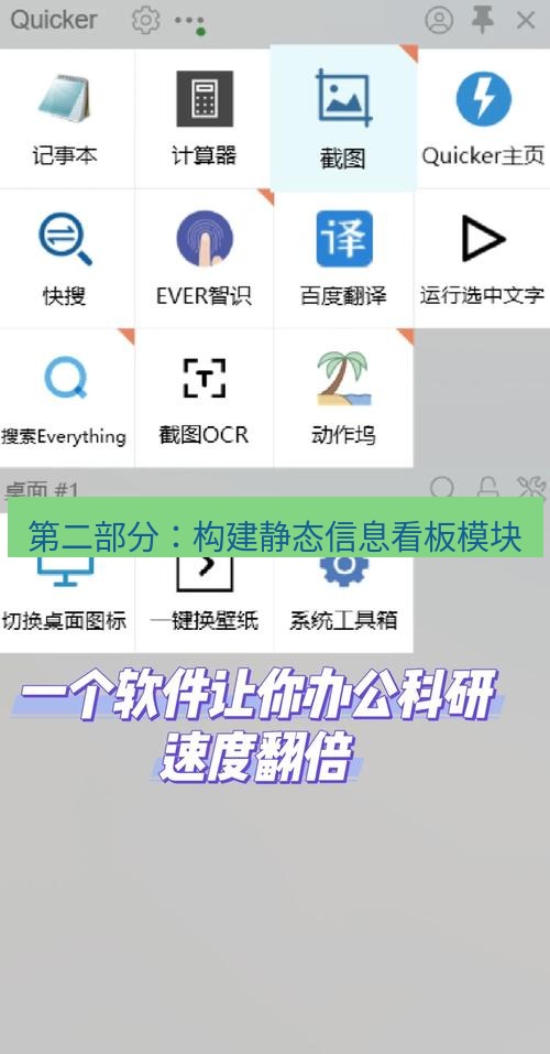 截图工具 第二部分：构建静态信息看板模块