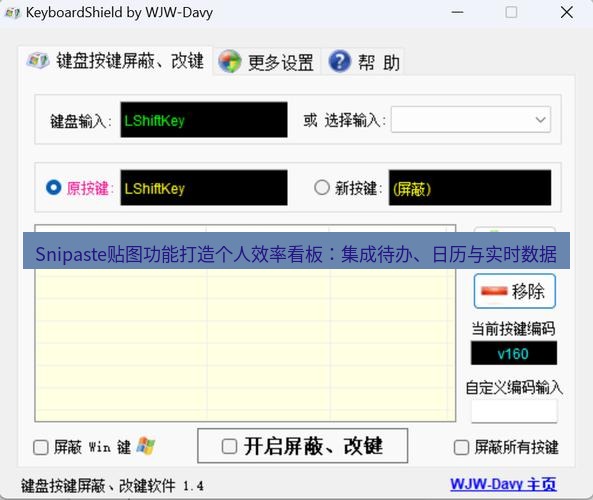 截图工具 Snipaste贴图功能打造个人效率看板：集成待办、日历与实时数据