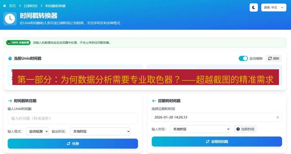 截图工具 第一部分：为何数据分析需要专业取色器？——超越截图的精准需求