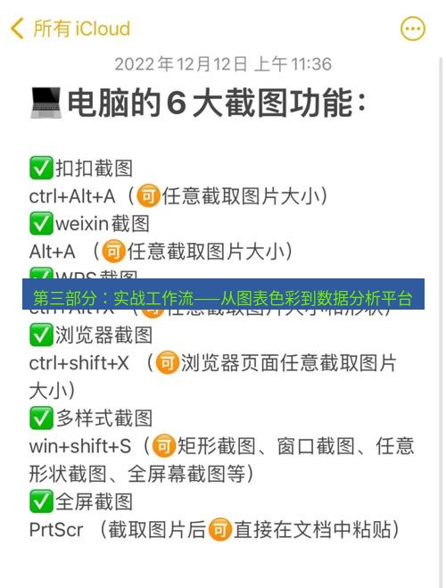 截图工具 第三部分：实战工作流——从图表色彩到数据分析平台