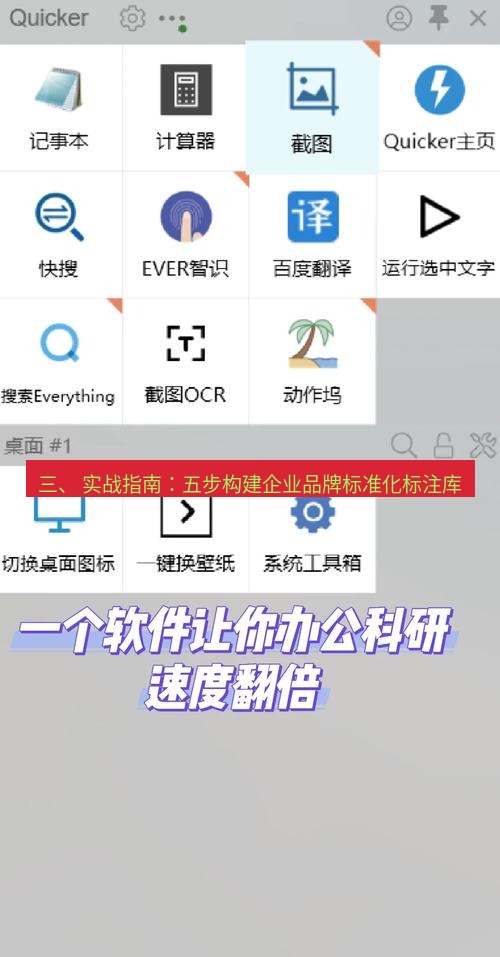 截图工具 三、 实战指南：五步构建企业品牌标准化标注库