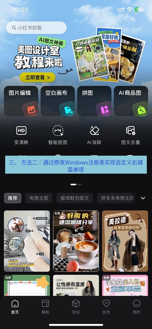 截图工具 三、 方法二：通过修改Windows注册表实现自定义右键菜单项