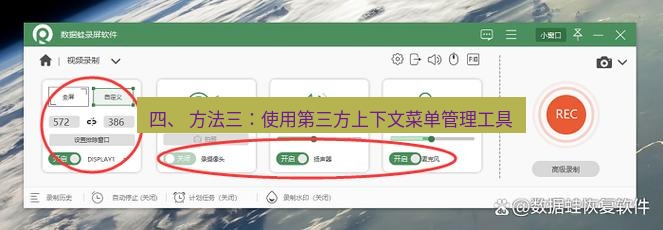 截图工具 四、 方法三：使用第三方上下文菜单管理工具