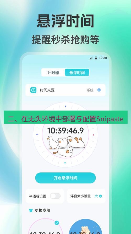 截图工具 二、在无头环境中部署与配置Snipaste