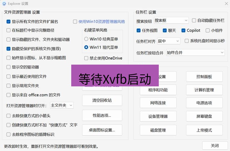 截图工具 等待Xvfb启动