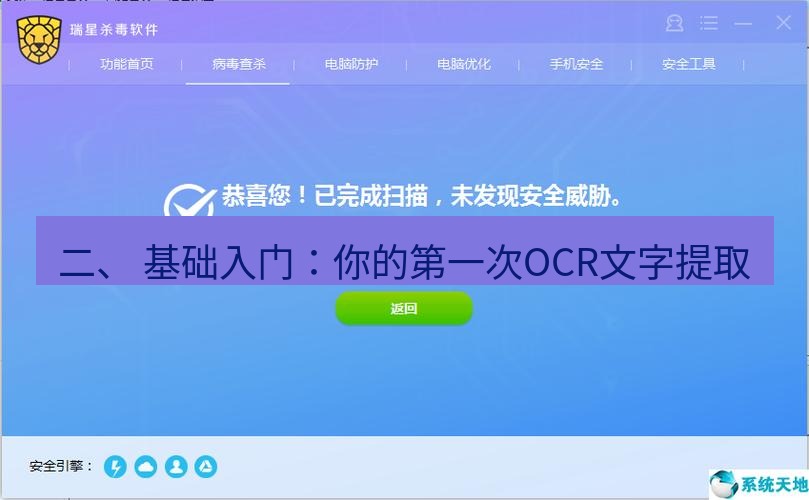 截图工具 二、 基础入门：你的第一次OCR文字提取