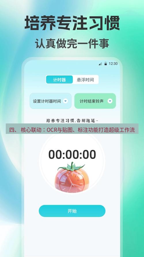 截图工具 四、 核心联动：OCR与贴图、标注功能打造超级工作流