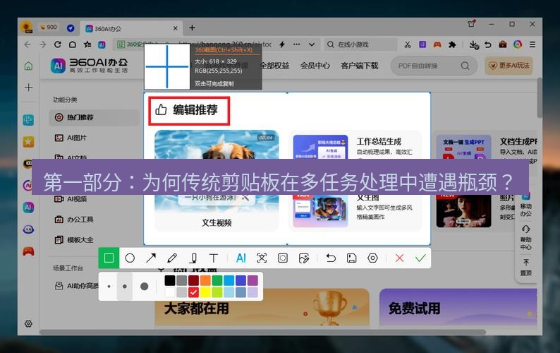 截图工具 第一部分：为何传统剪贴板在多任务处理中遭遇瓶颈？