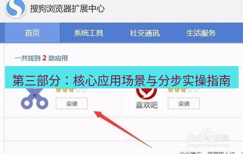 截图工具 第三部分：核心应用场景与分步实操指南