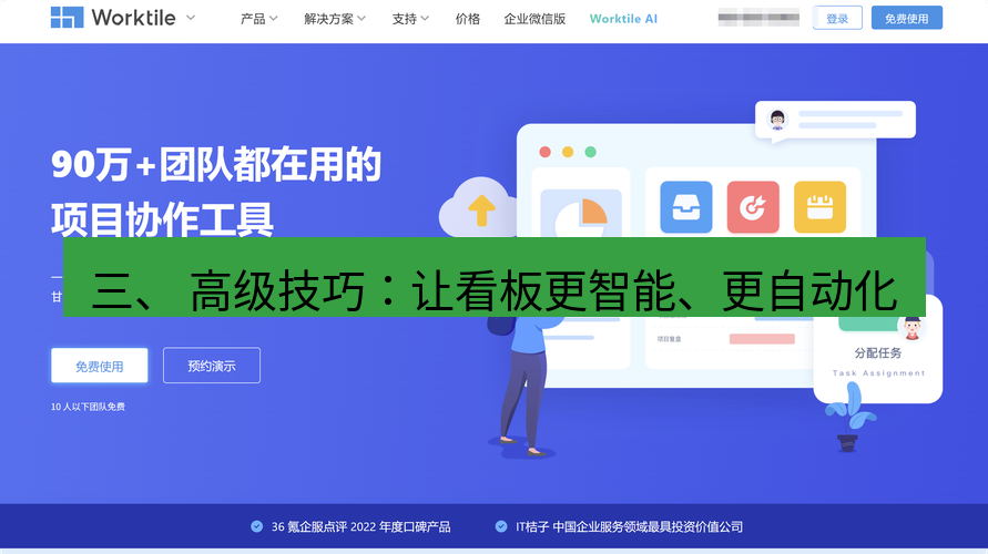 截图工具 三、 高级技巧：让看板更智能、更自动化