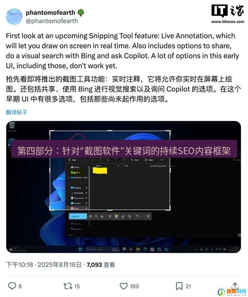 截图工具 第四部分：针对“截图软件”关键词的持续SEO内容框架