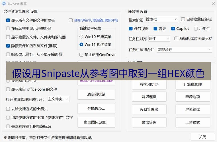 截图工具 假设用Snipaste从参考图中取到一组HEX颜色