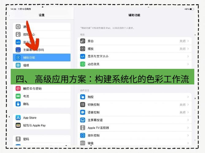截图工具 四、 高级应用方案：构建系统化的色彩工作流