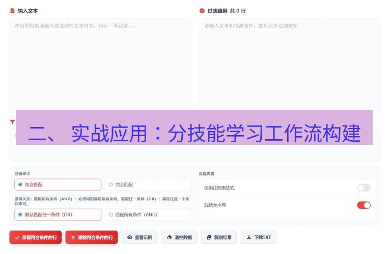截图工具 二、 实战应用：分技能学习工作流构建