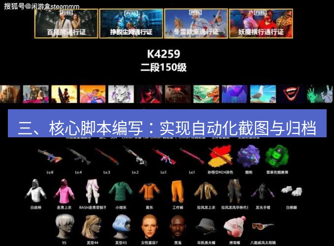 截图工具 三、核心脚本编写：实现自动化截图与归档