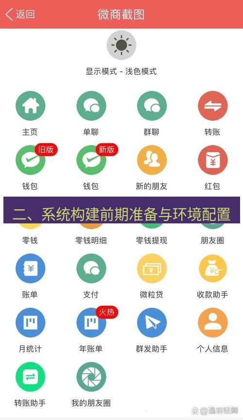 截图工具 二、系统构建前期准备与环境配置