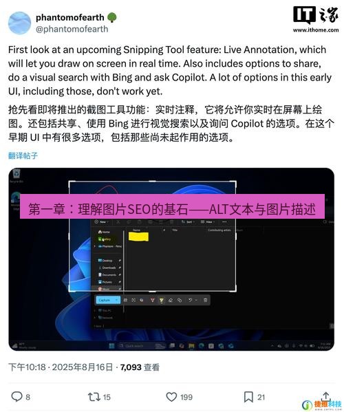 截图工具 第一章：理解图片SEO的基石——ALT文本与图片描述