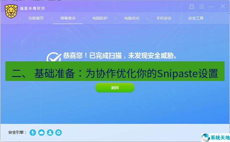 截图工具 二、 基础准备：为协作优化你的Snipaste设置