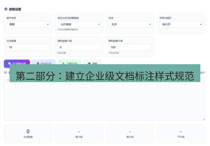 截图工具 第二部分：建立企业级文档标注样式规范