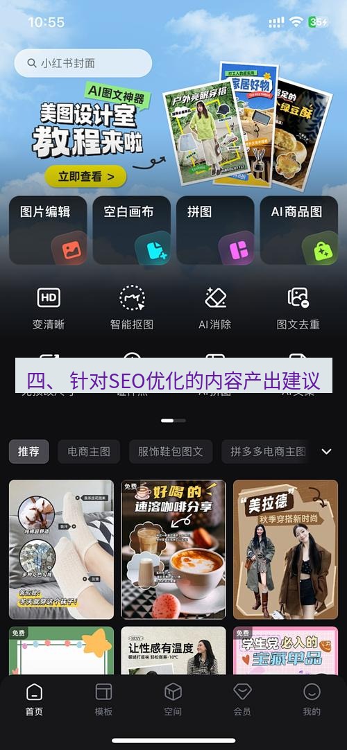 截图工具 四、 针对SEO优化的内容产出建议