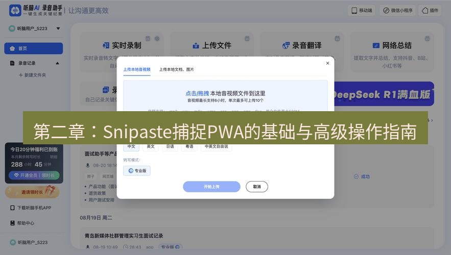 截图工具 第二章：Snipaste捕捉PWA的基础与高级操作指南