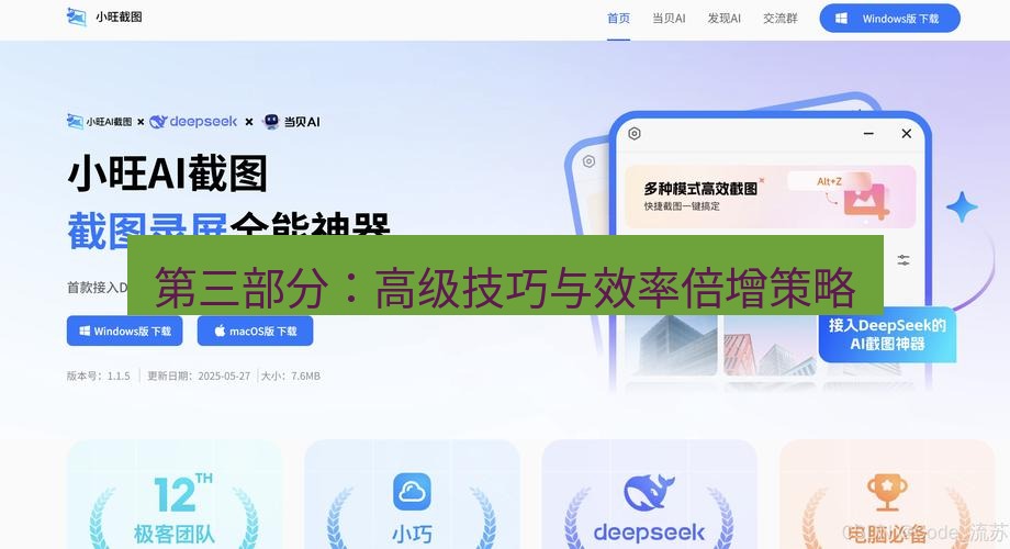 截图工具 第三部分：高级技巧与效率倍增策略