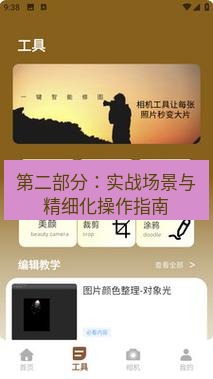 截图工具 第二部分：实战场景与精细化操作指南