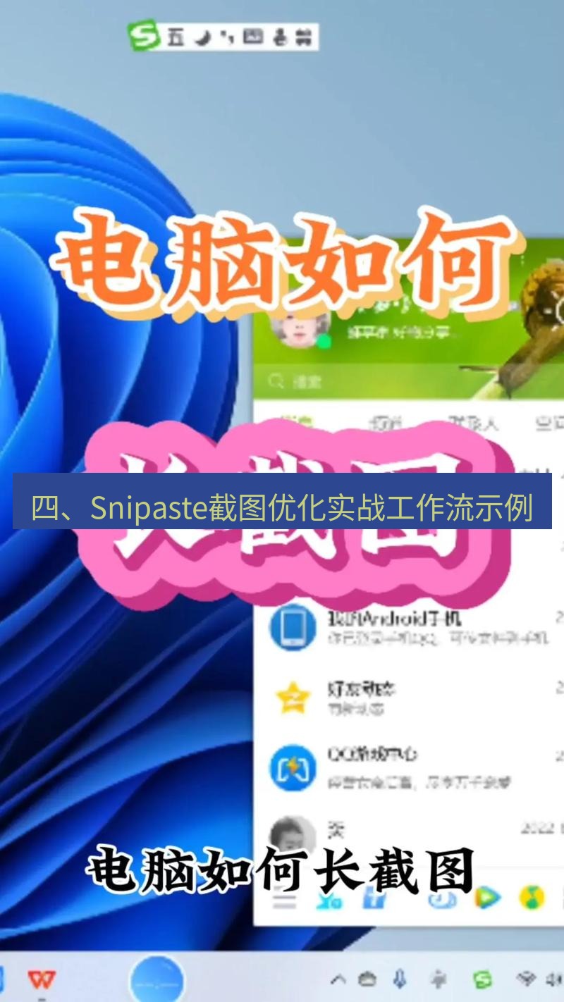 截图工具 四、Snipaste截图优化实战工作流示例