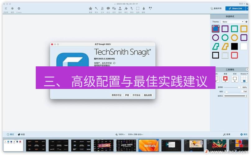 截图工具 三、 高级配置与最佳实践建议