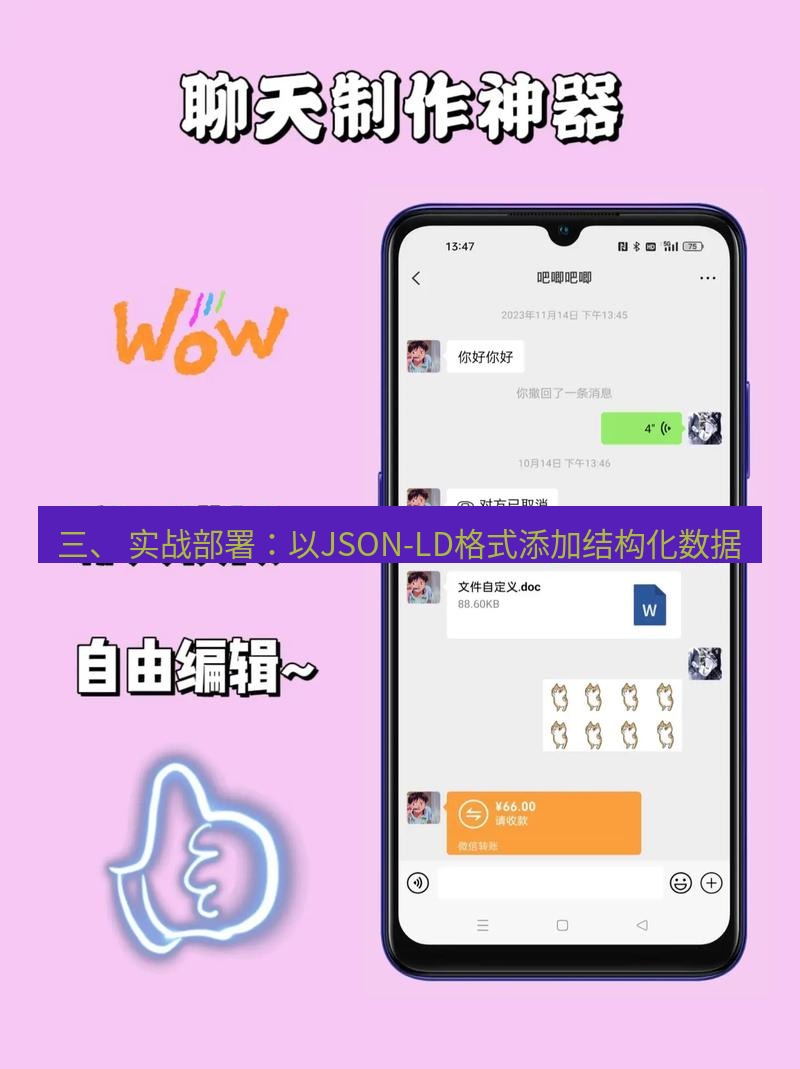 截图工具 三、 实战部署：以JSON-LD格式添加结构化数据