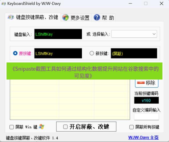 截图工具 《Snipaste截图工具如何通过结构化数据提升网站在谷歌搜索中的可见度》