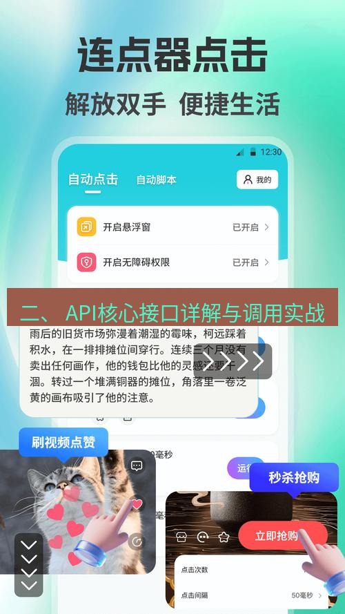 截图工具 二、 API核心接口详解与调用实战
