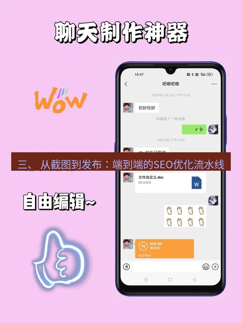 截图工具 三、 从截图到发布：端到端的SEO优化流水线