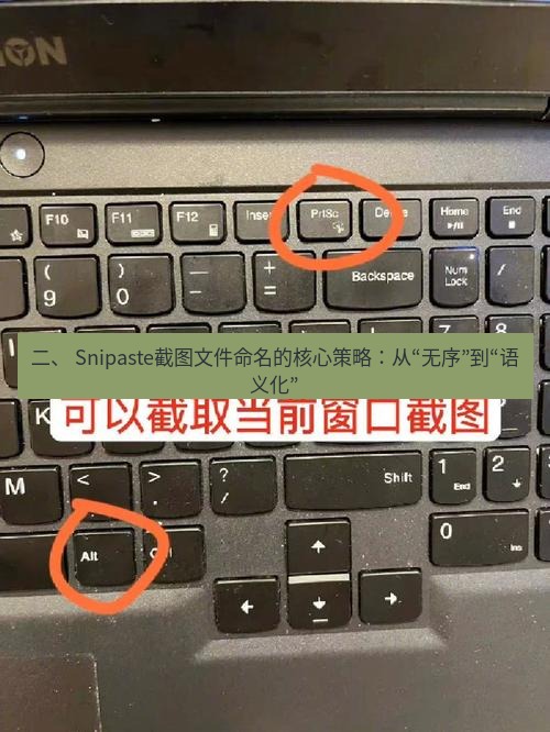 截图工具 二、 Snipaste截图文件命名的核心策略：从“无序”到“语义化”