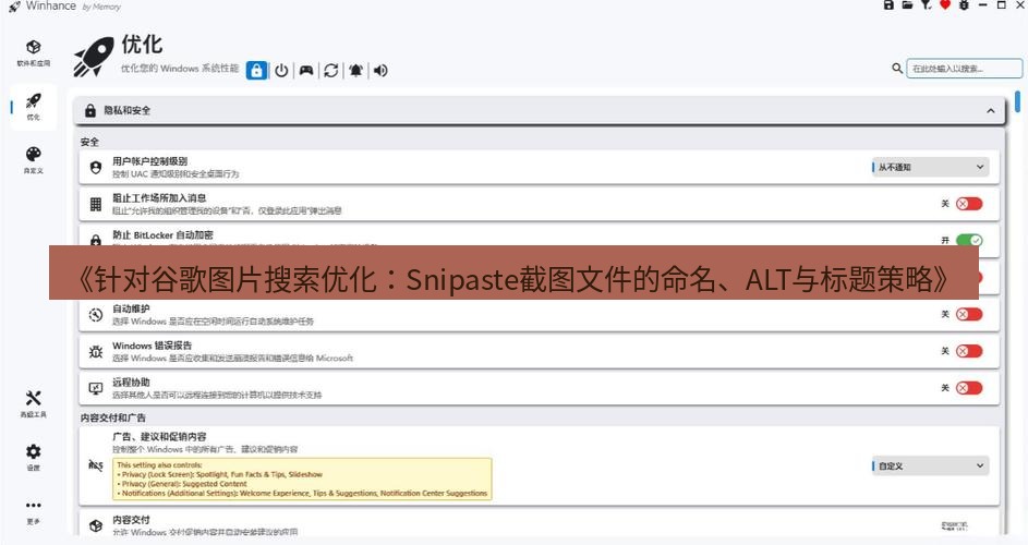 截图工具 《针对谷歌图片搜索优化：Snipaste截图文件的命名、ALT与标题策略》