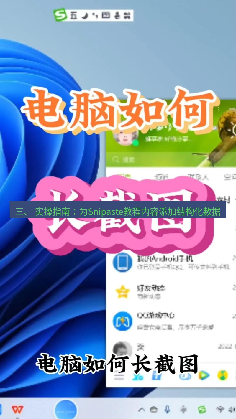 截图工具 三、 实操指南：为Snipaste教程内容添加结构化数据