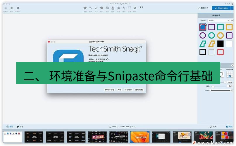 截图工具 二、 环境准备与Snipaste命令行基础