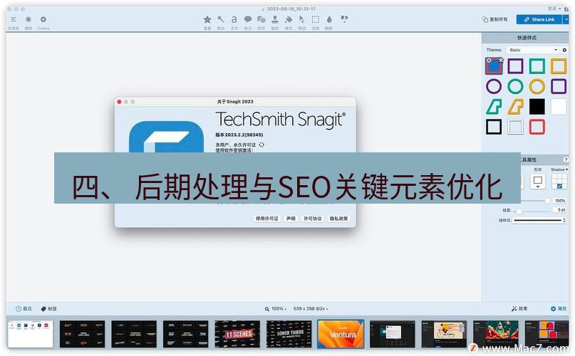 截图工具 四、 后期处理与SEO关键元素优化