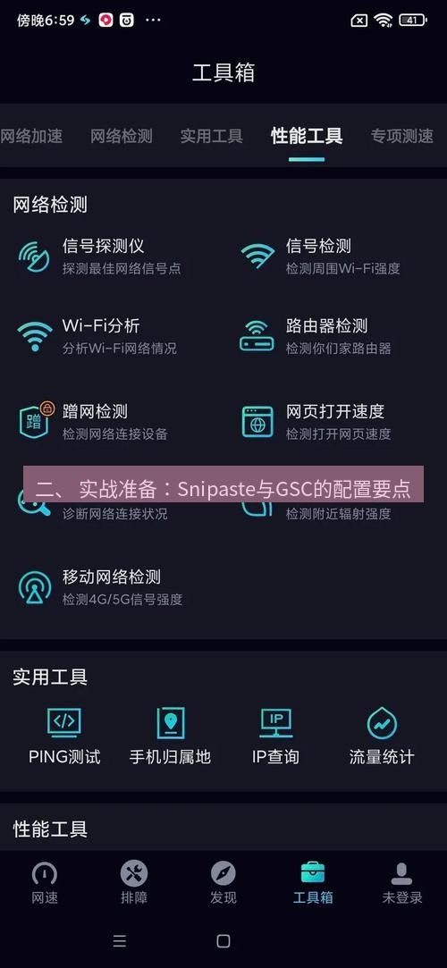 截图工具 二、 实战准备：Snipaste与GSC的配置要点