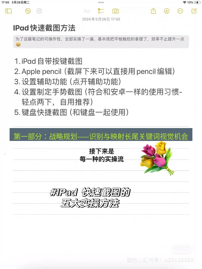 截图工具 第一部分：战略规划——识别与映射长尾关键词视觉机会