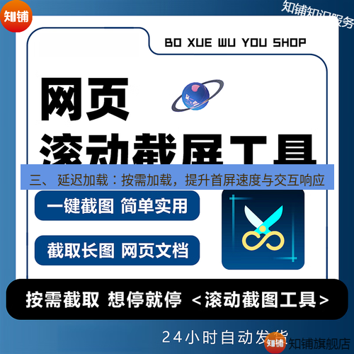 截图工具 三、 延迟加载：按需加载，提升首屏速度与交互响应