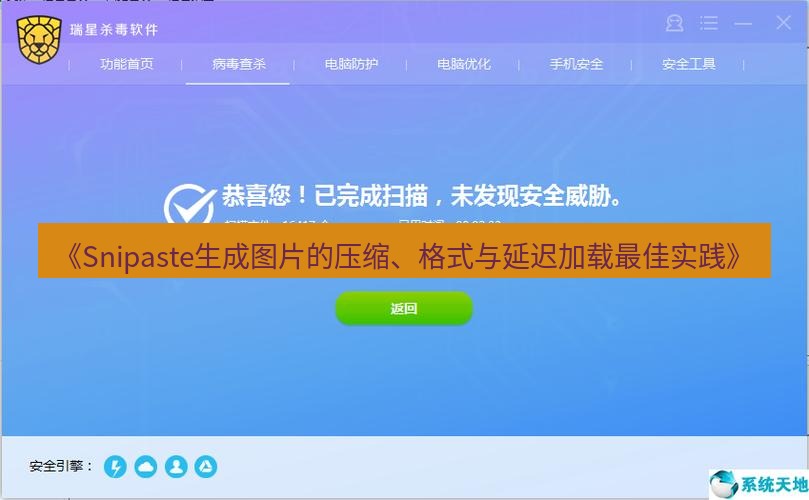 截图工具 《Snipaste生成图片的压缩、格式与延迟加载最佳实践》