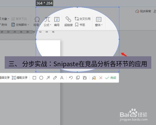 截图工具 三、 分步实战：Snipaste在竞品分析各环节的应用
