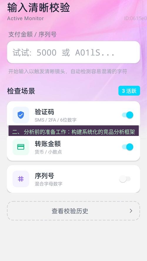 截图工具 二、 分析前的准备工作：构建系统化的竞品分析框架