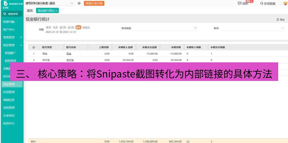 截图工具 三、 核心策略：将Snipaste截图转化为内部链接的具体方法