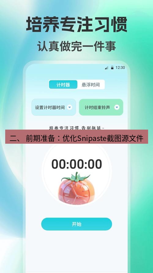截图工具 二、 前期准备：优化Snipaste截图源文件