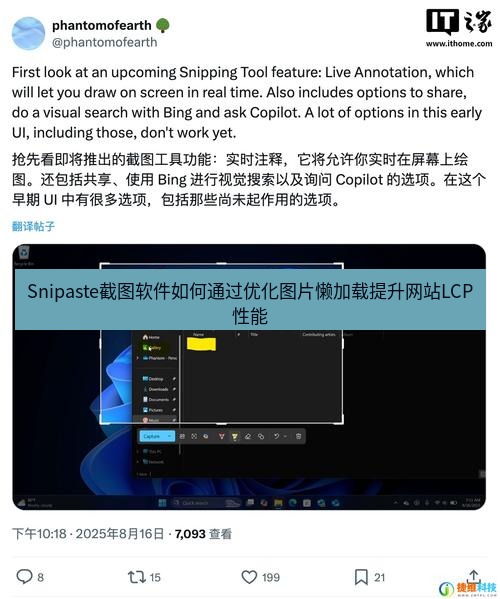 截图工具 Snipaste截图软件如何通过优化图片懒加载提升网站LCP性能