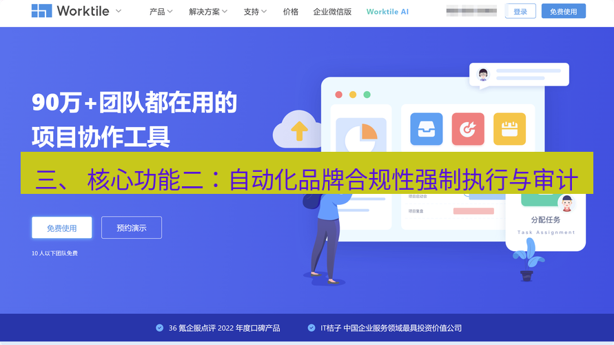 截图工具 三、 核心功能二：自动化品牌合规性强制执行与审计
