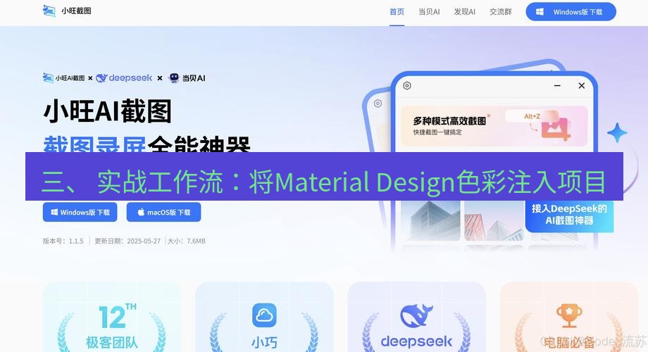 截图工具 三、 实战工作流：将Material Design色彩注入项目