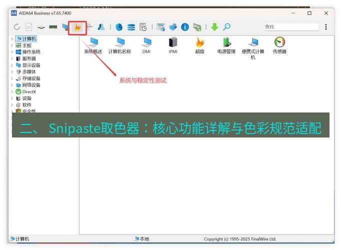 截图工具 二、 Snipaste取色器：核心功能详解与色彩规范适配